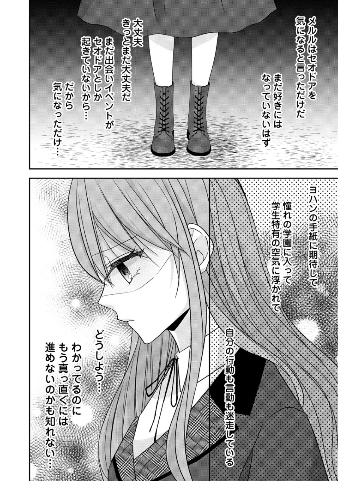 Konyaku Kaisho wo Teian Shitara Outaishi Sama ni Dekiai Saremashita Ote wo Dozo, Boku No Kimi - Chapter 13.3 - Page 10